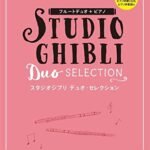Joe hisaishi : studio ghibli duo selection – duo 2 flutes et piano – recueil + cd